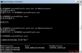 分析與探討 net.exe與net1.exe在網(wǎng)絡(luò)與信息安全軟件開發(fā)中的關(guān)系